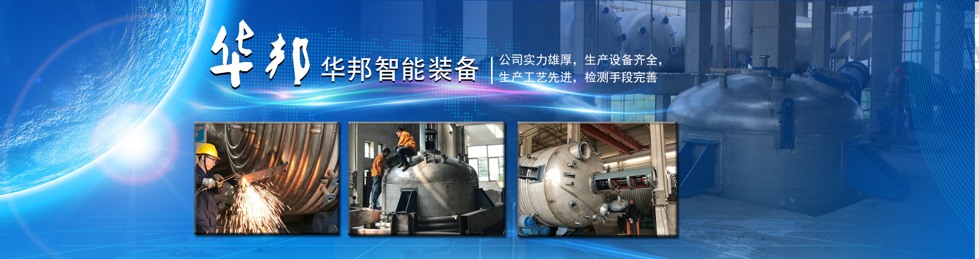 不銹鋼反應釜生產廠家華邦智能裝備 不銹鋼反應釜生產廠家華邦智能裝備